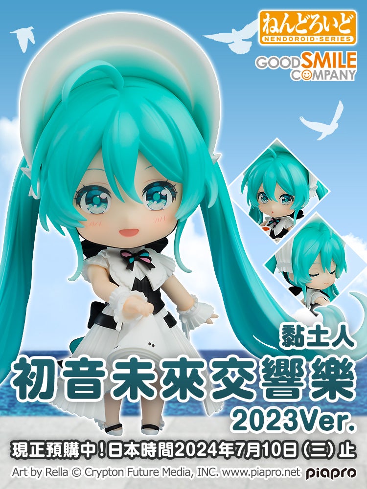 黏土人 初音未來交響樂 2023Ver.