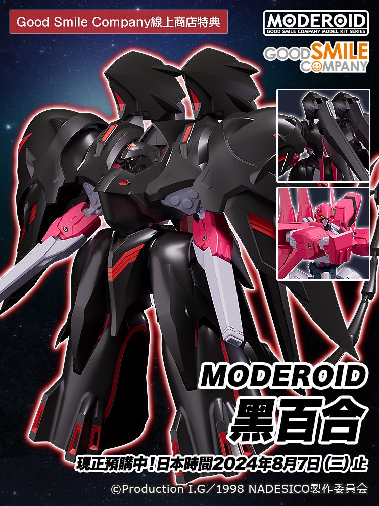 MODEROID 黑百合